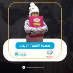 قال رسول الله: "أنا وكافل اليتيم كهاتين في الجنة"